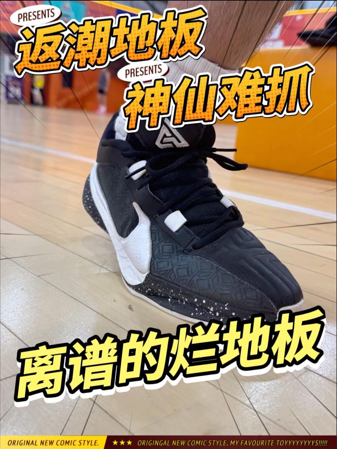 返潮地板太难抓｜阿涛吐槽