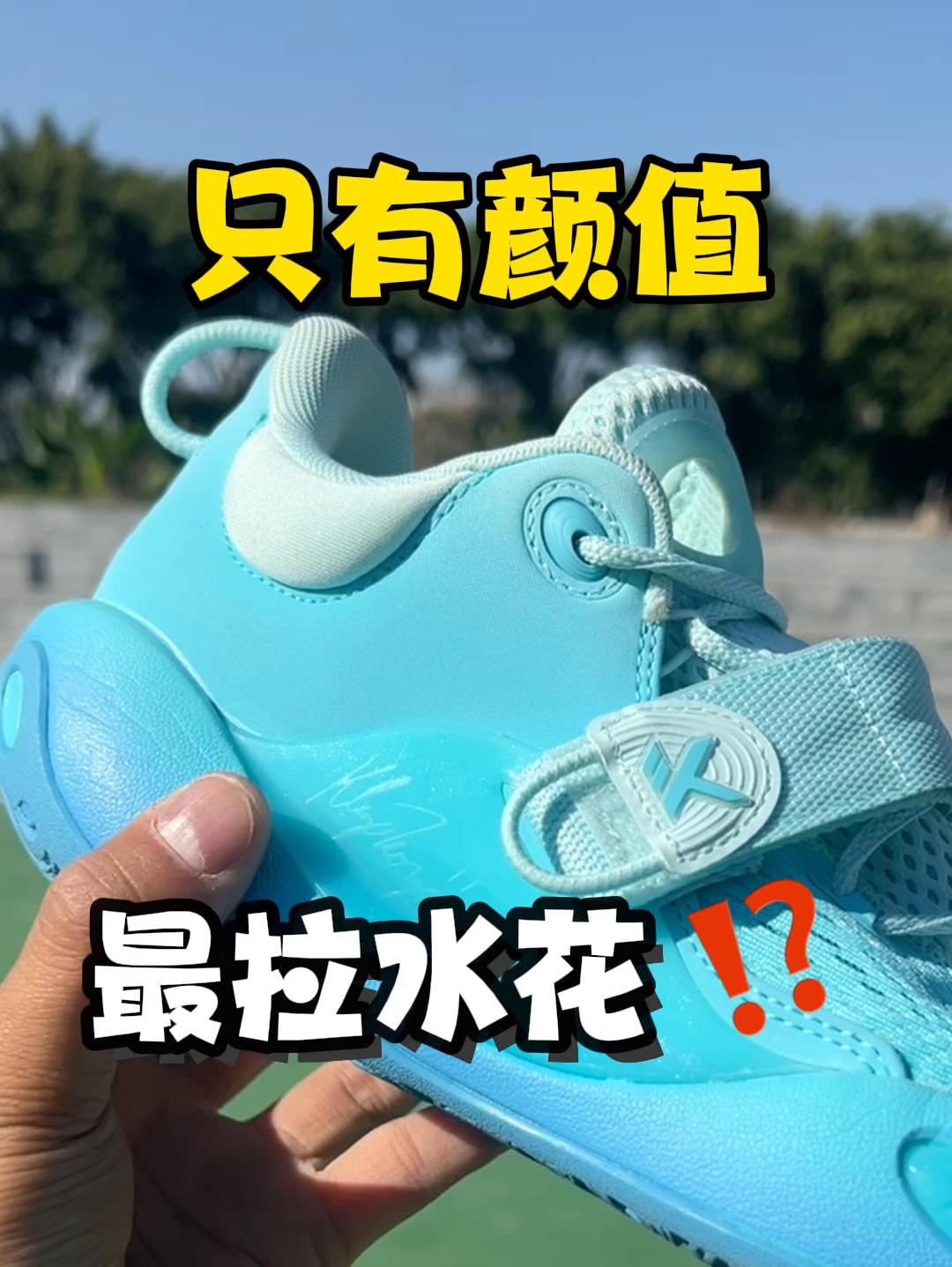 神似卡通鞋❓颜值越高实力越差?