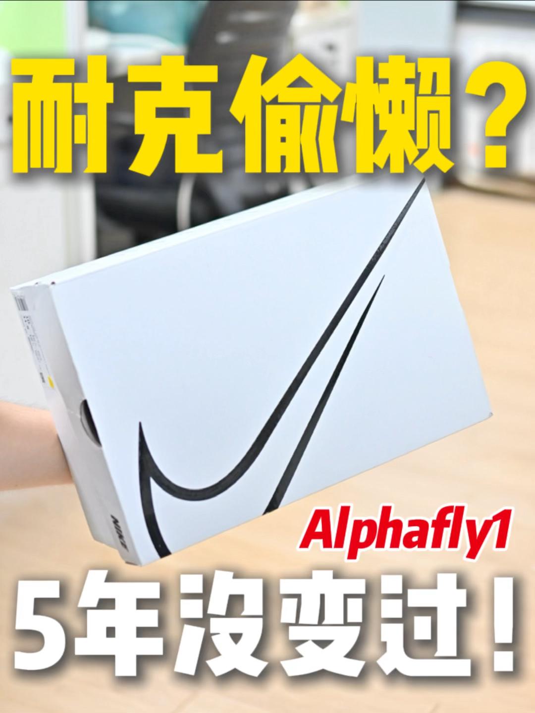 Nike又偷懒⁉️鞋盒5年没改动‼️