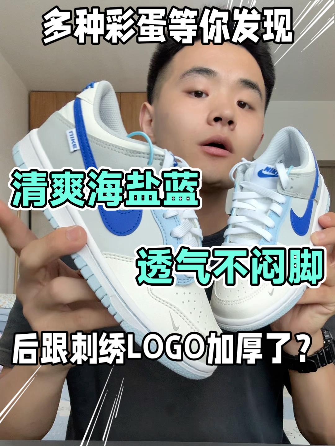 🔥清爽海盐蓝Dunk❗️多种彩蛋等你发现❗️