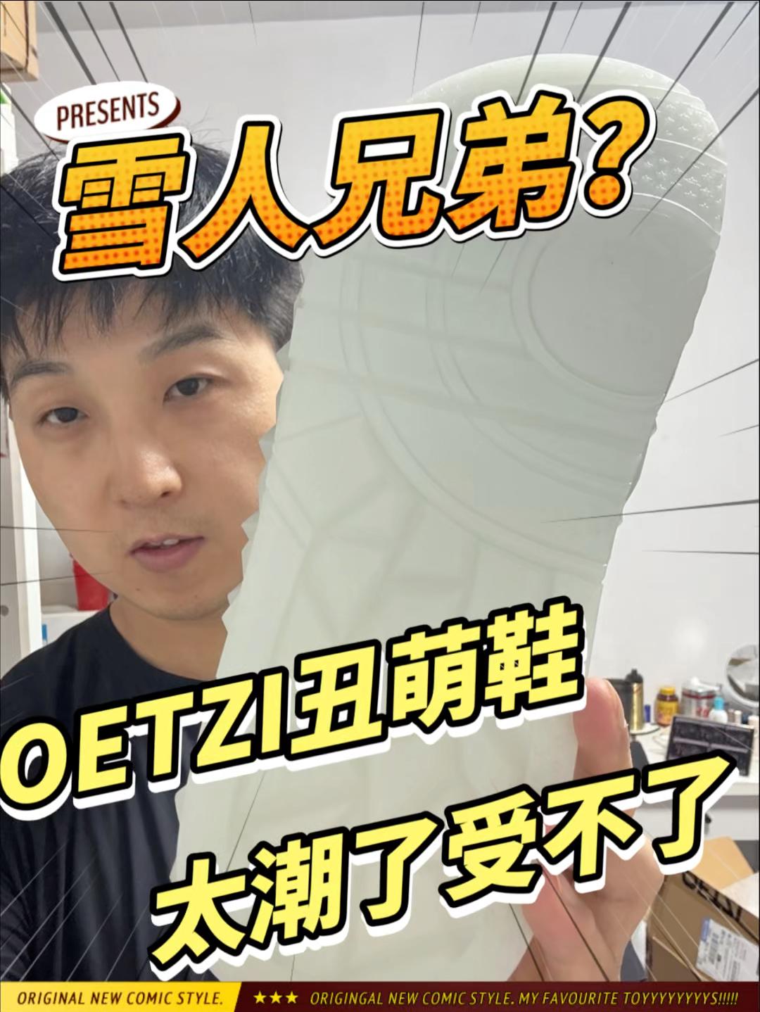 雪人兄弟｜丑萌鞋又更新了｜潮的很呀