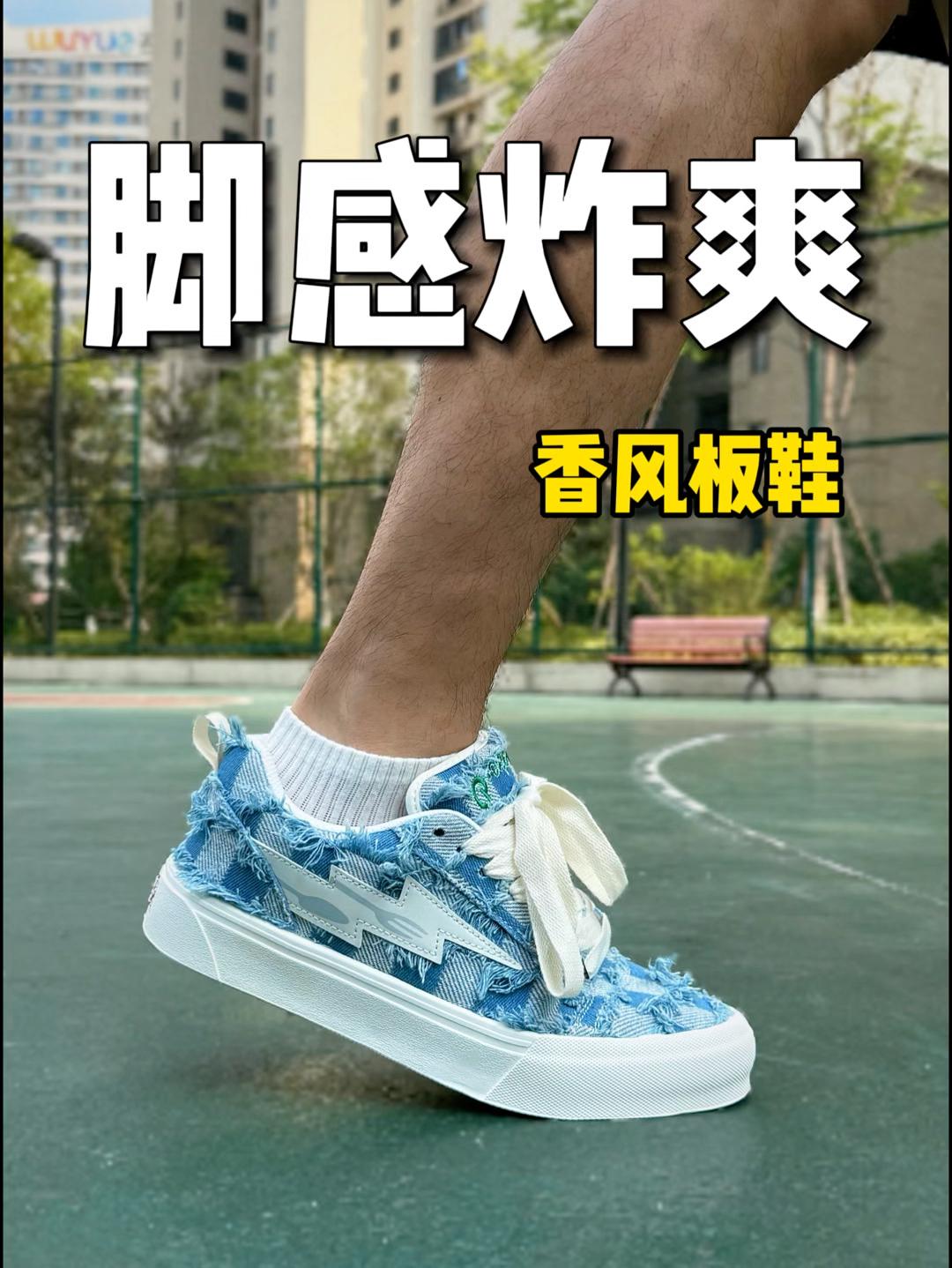 穿板鞋打篮球是种怎样的感受❓