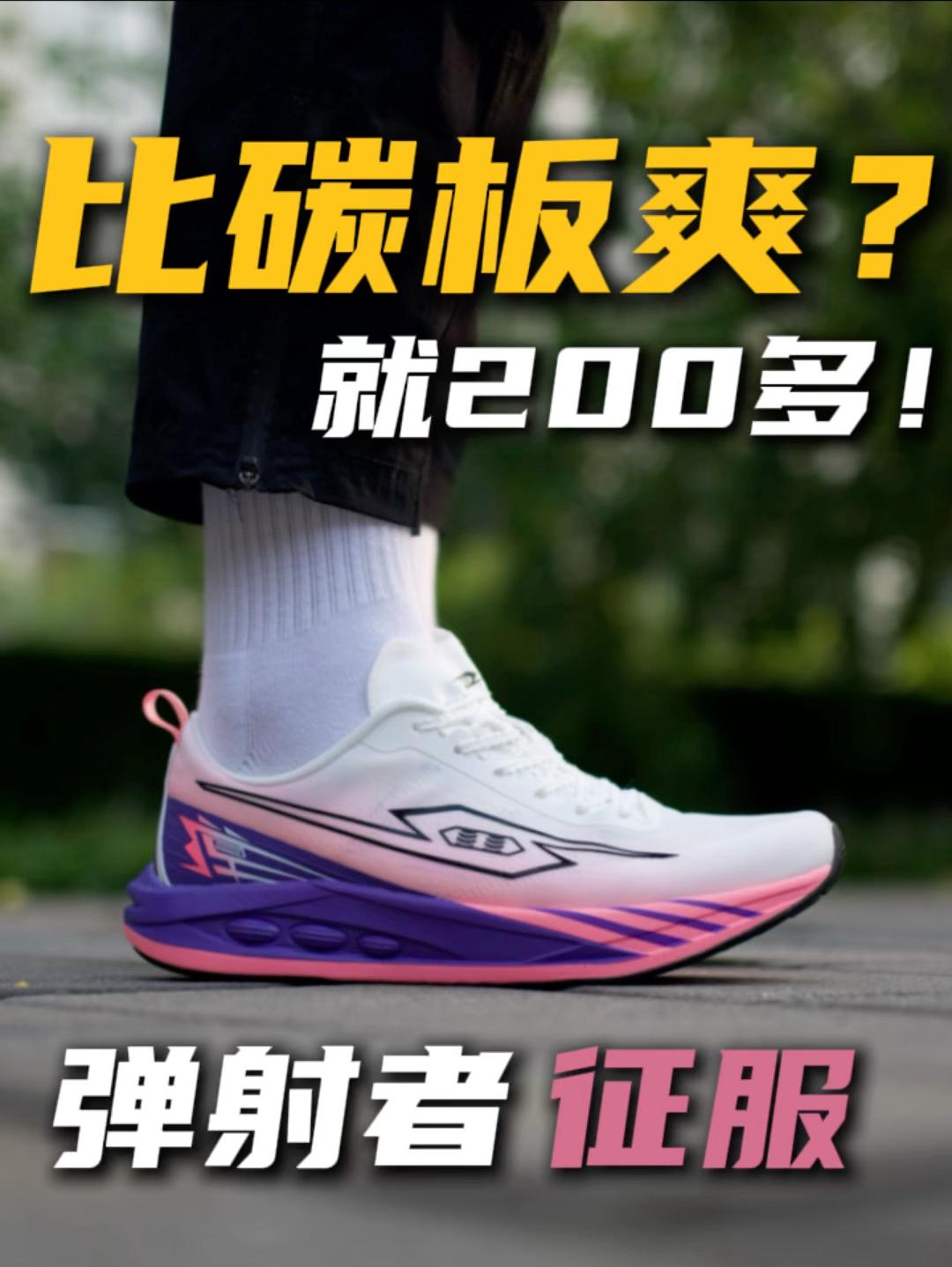 没有碳板但更爽⁉️有点意思🤔