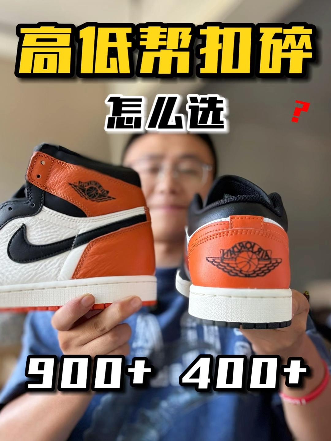 高低扣碎❓你的答案是❗️