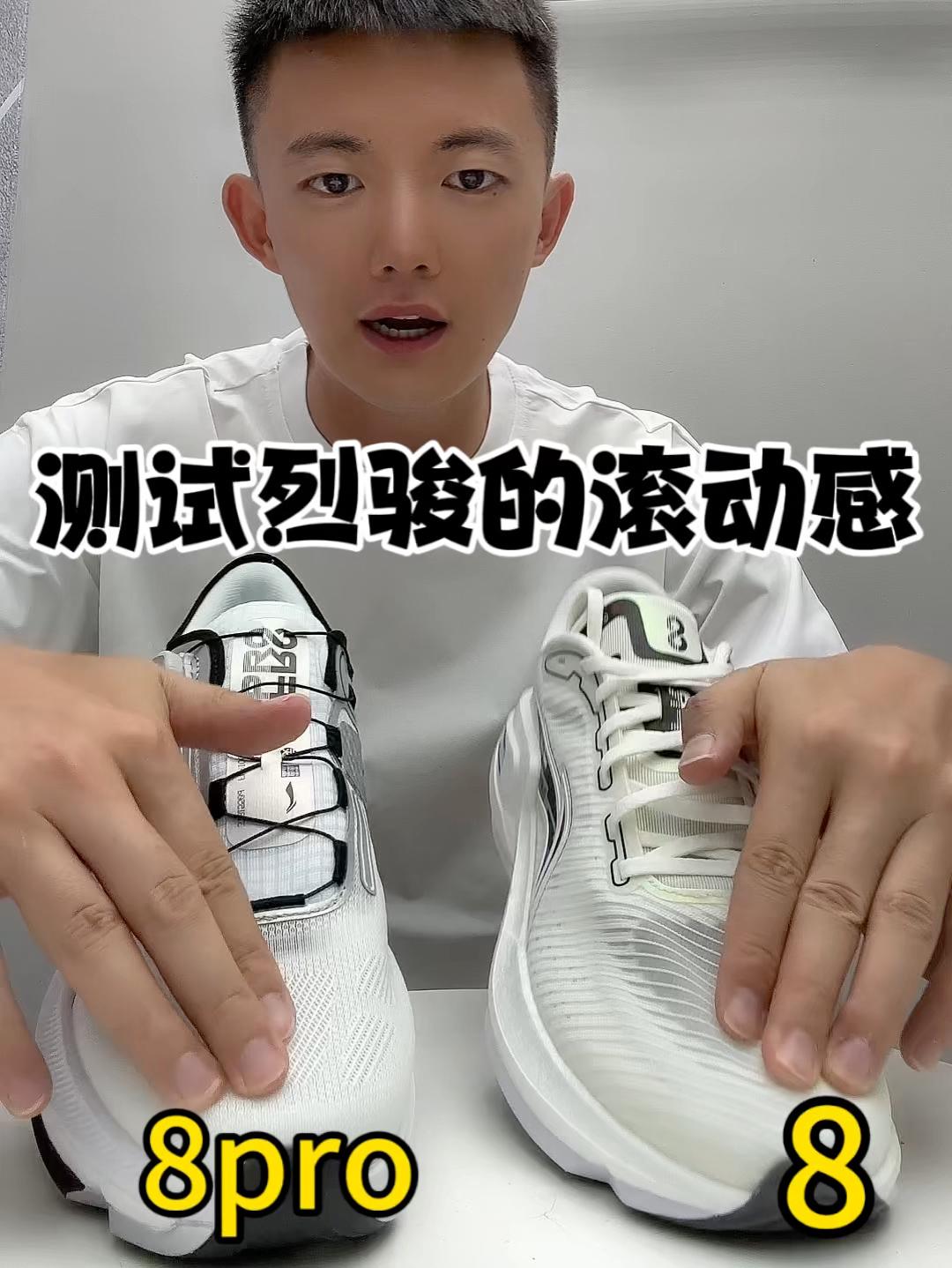 烈骏8对比8pro滚动感测试