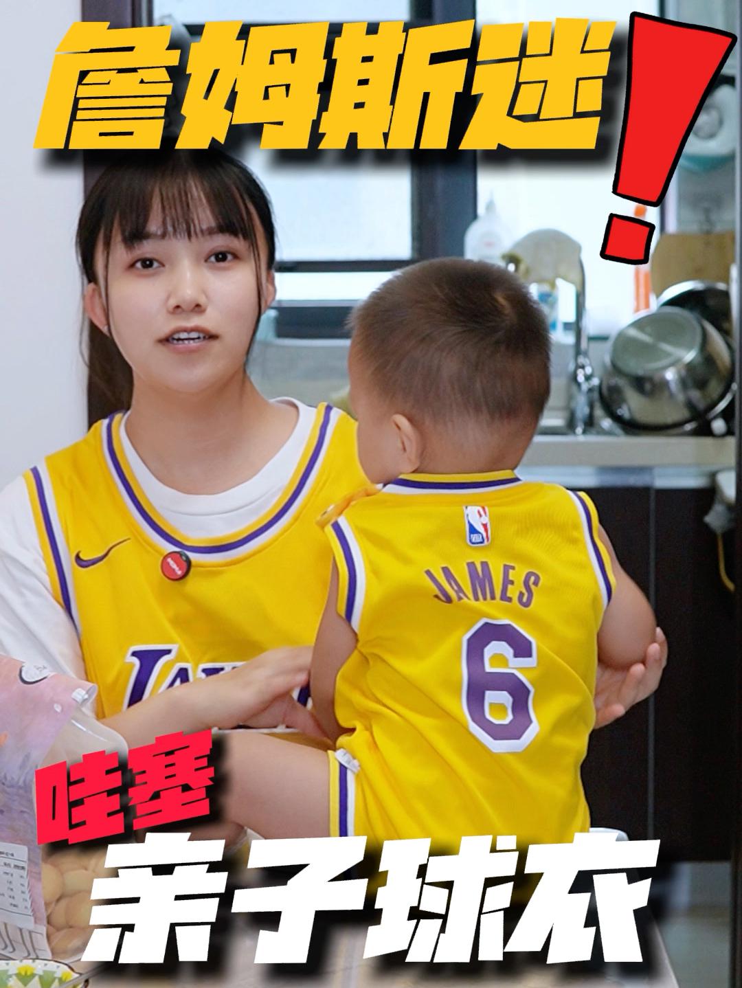 亲子球衣⁉️有没有很可爱