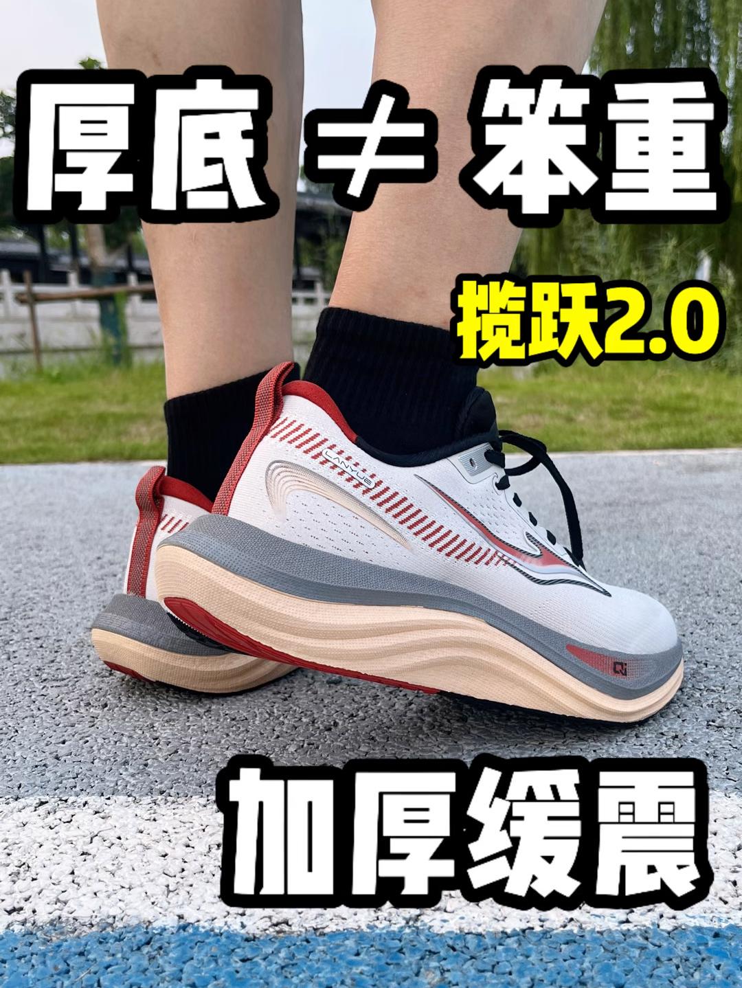 厚底缓震慢跑鞋❗揽跃2.0💯