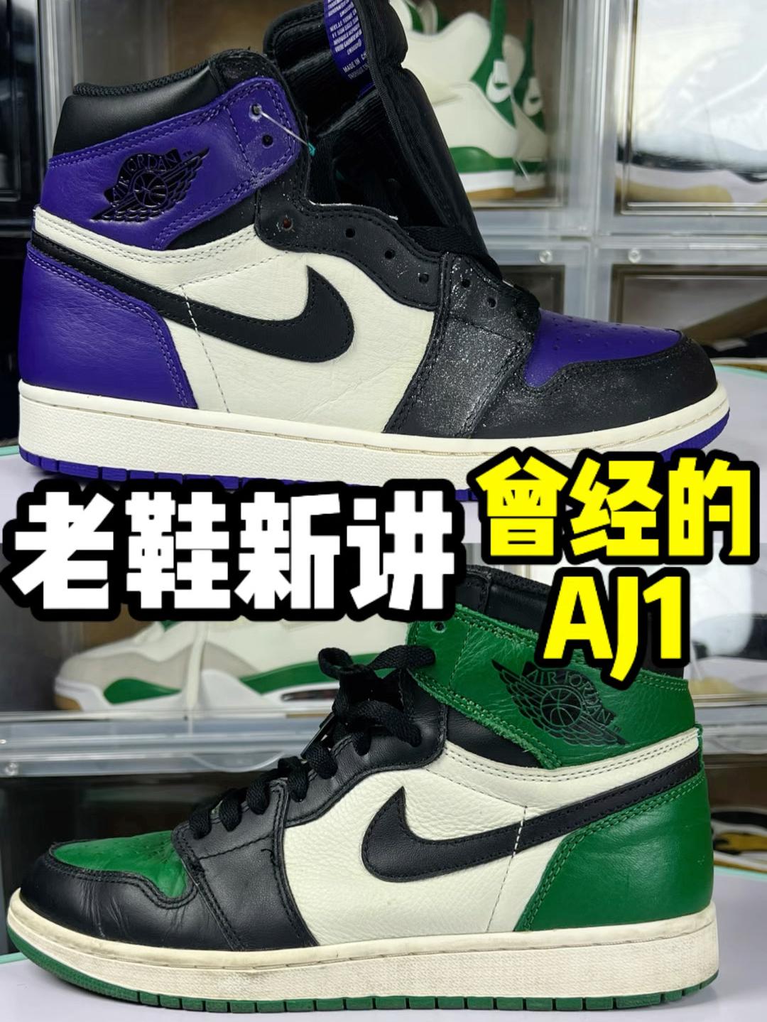 老鞋新讲❗黑绿、黑紫脚趾👟