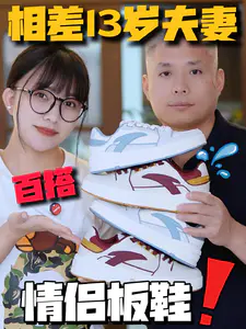 相差13岁夫妻都爱穿什么鞋⁉️