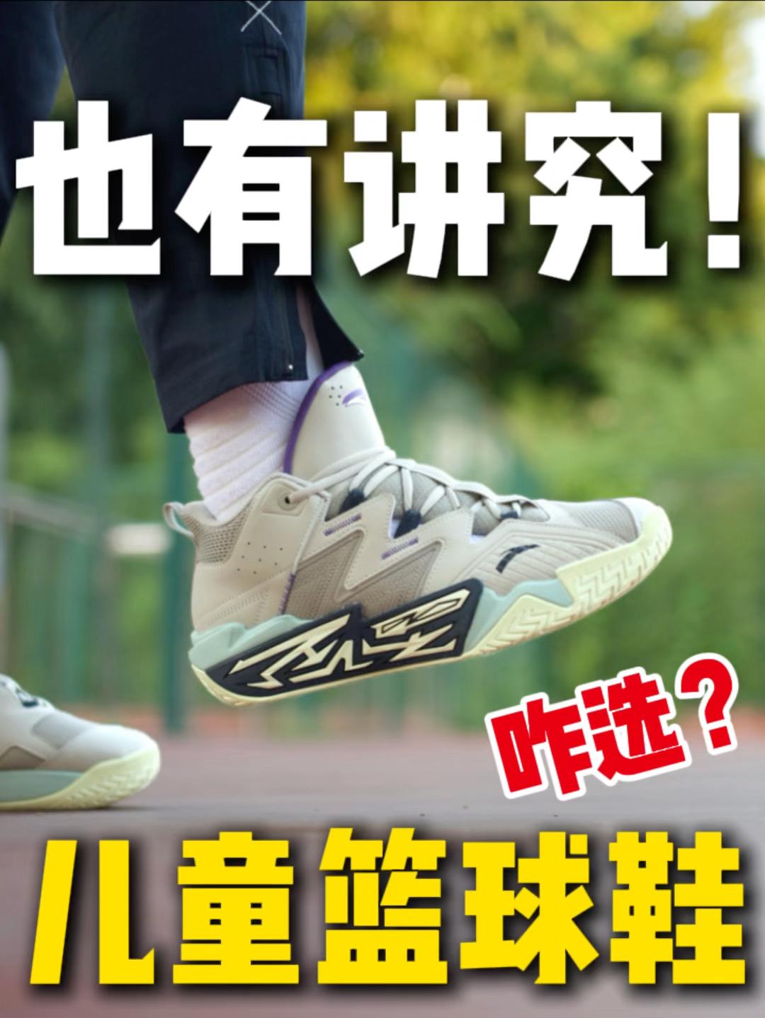 小孩哥咋选篮球鞋⁉️有讲究的‼️