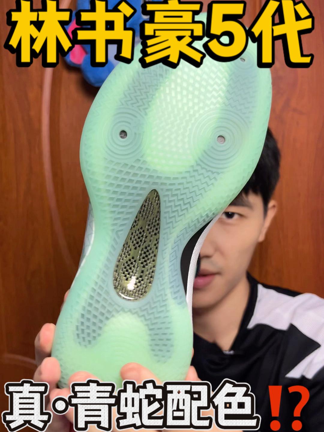 开学必入签名鞋⁉️超大碳板+青龙元素❗️