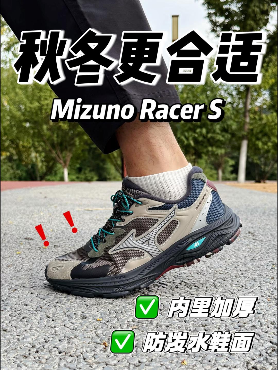 软弹还能防泼水？美津浓这双鞋有点东西