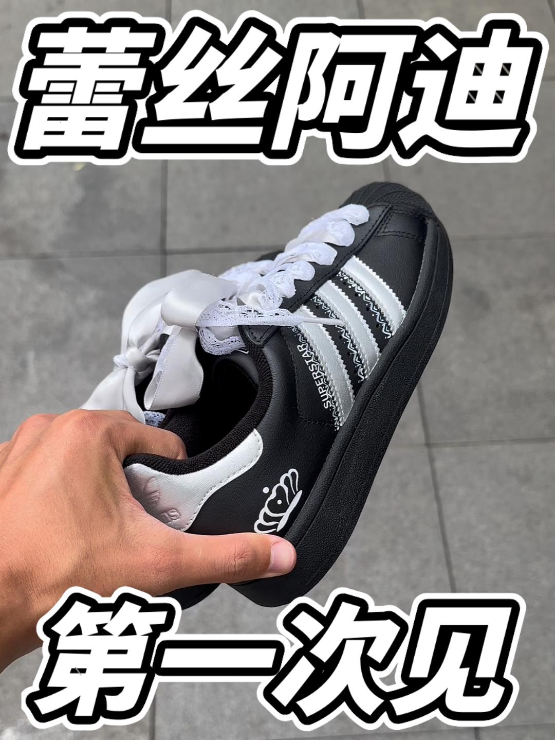 这双板鞋，确定是阿迪的？怎么还有蕾丝花边呢！