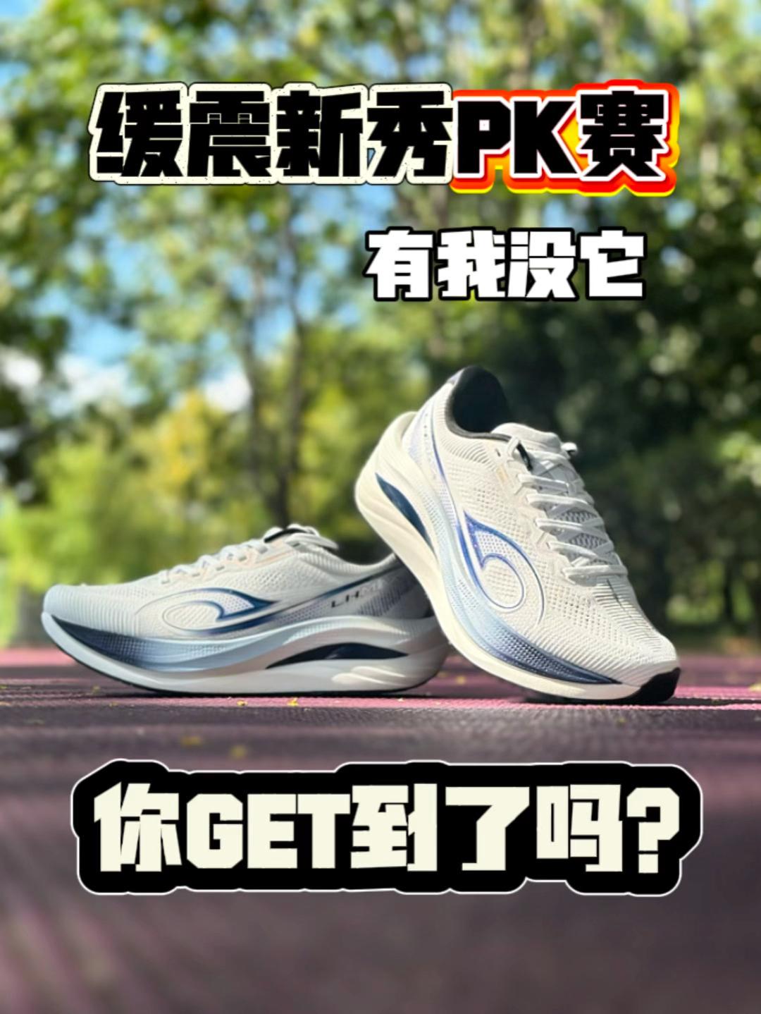 学生党必看👀白菜价的旗舰级缓震运动鞋,慢跑通勤穿搭万金油