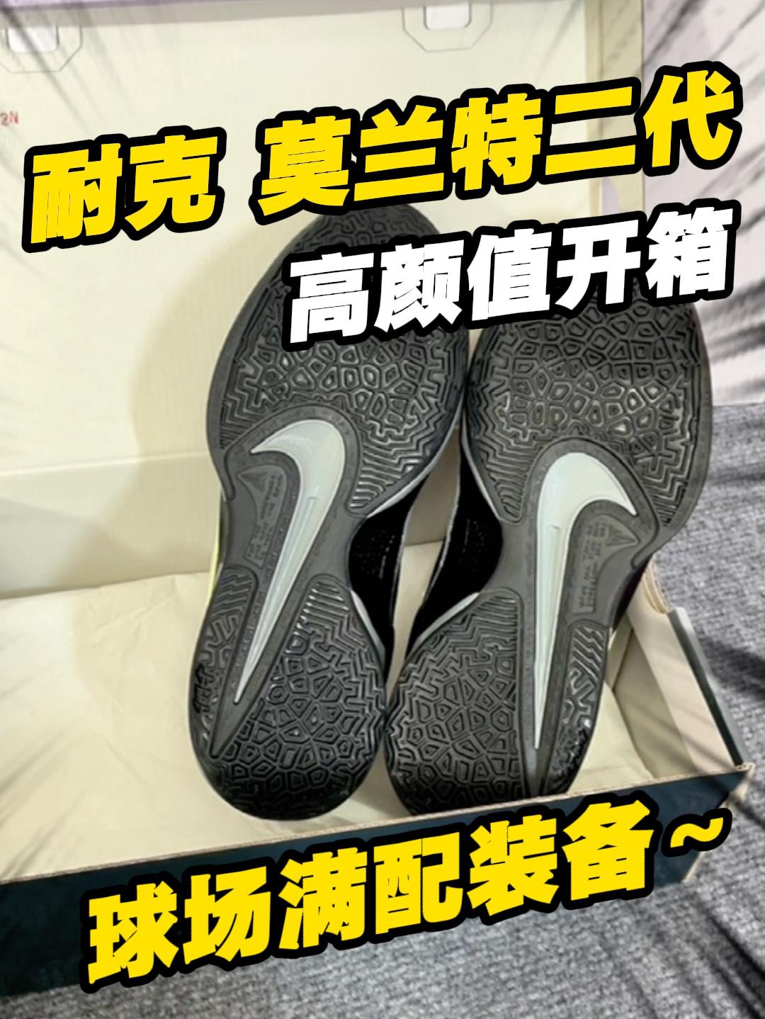 球场勇士！🏀莫兰特球鞋高低能拿下比赛～