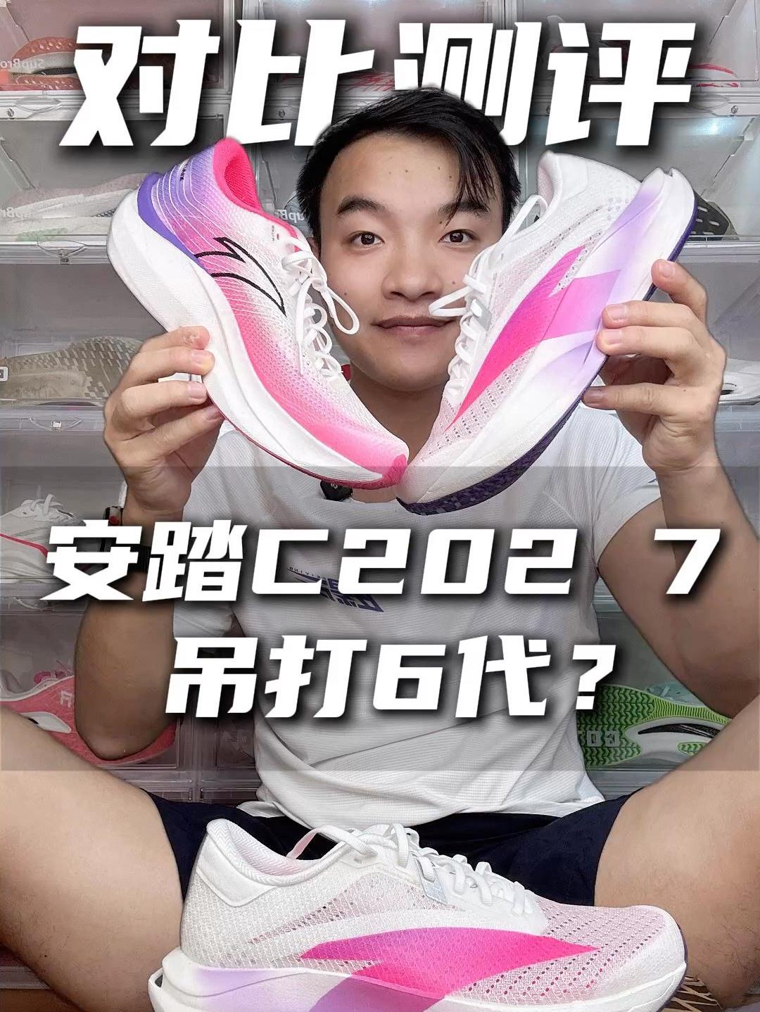 安踏C202 7升级了什么地方？