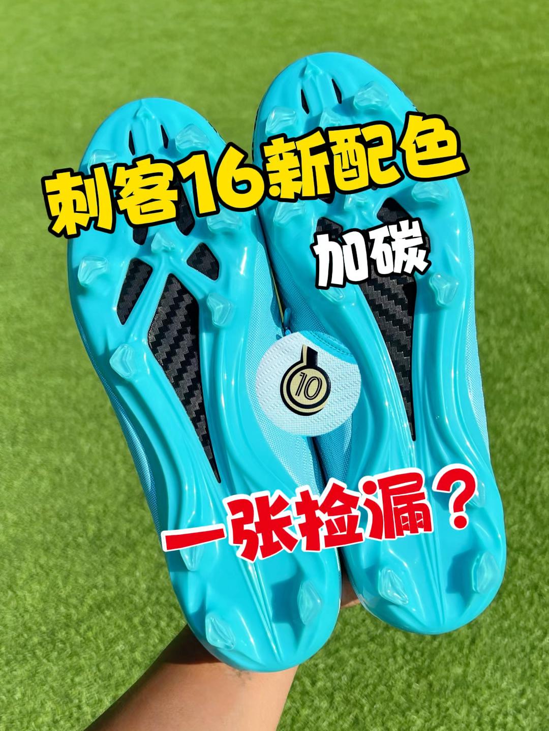 足球鞋带碳板❗️❓ 一开预算不仅是颜值在线