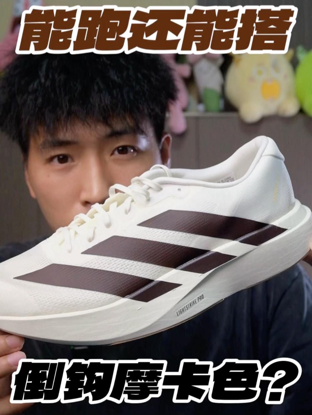 倒钩摩卡色⁉️能跑还能搭‼️