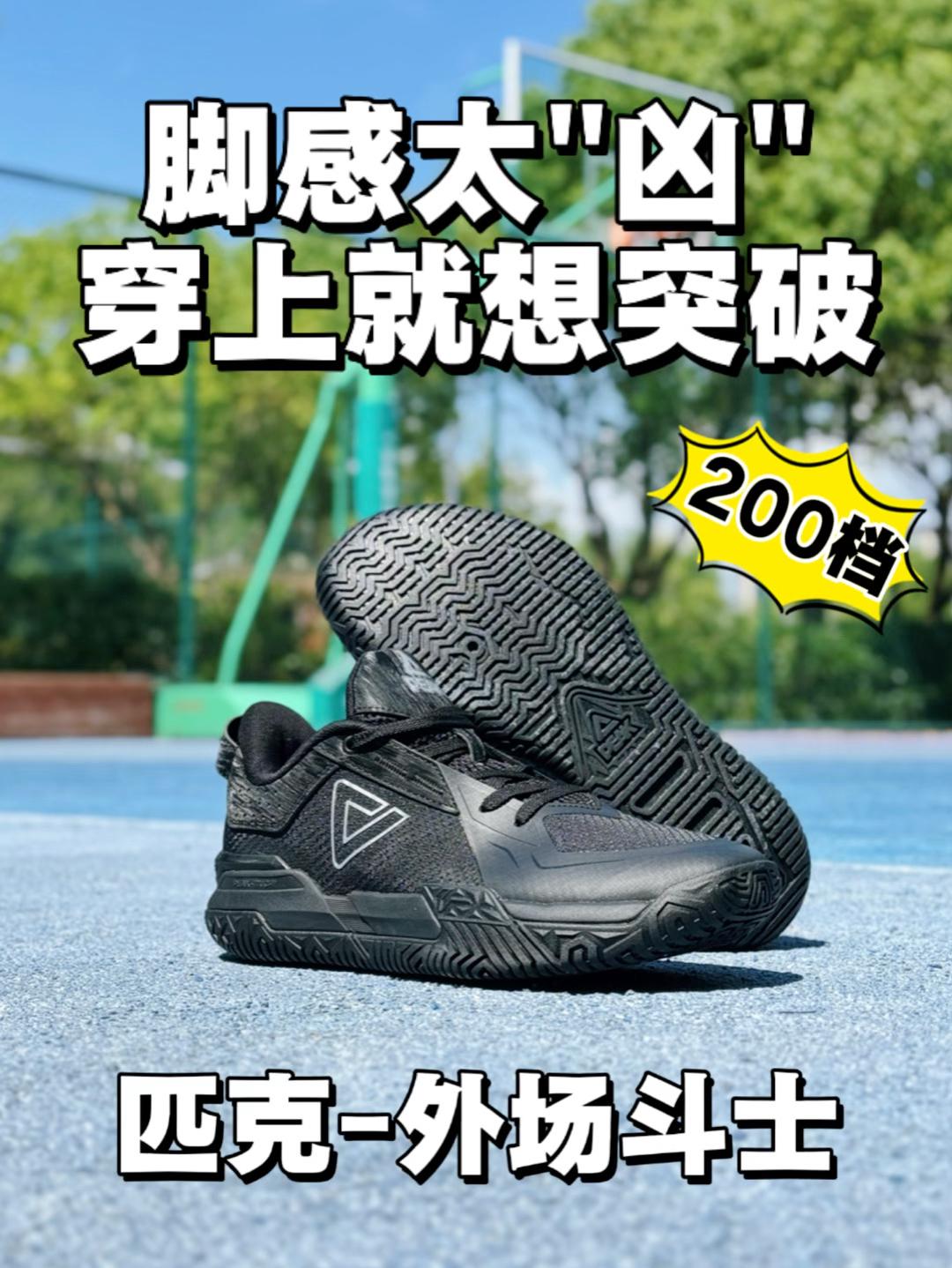 200档❗️外场实战🏀又有新“斗士”