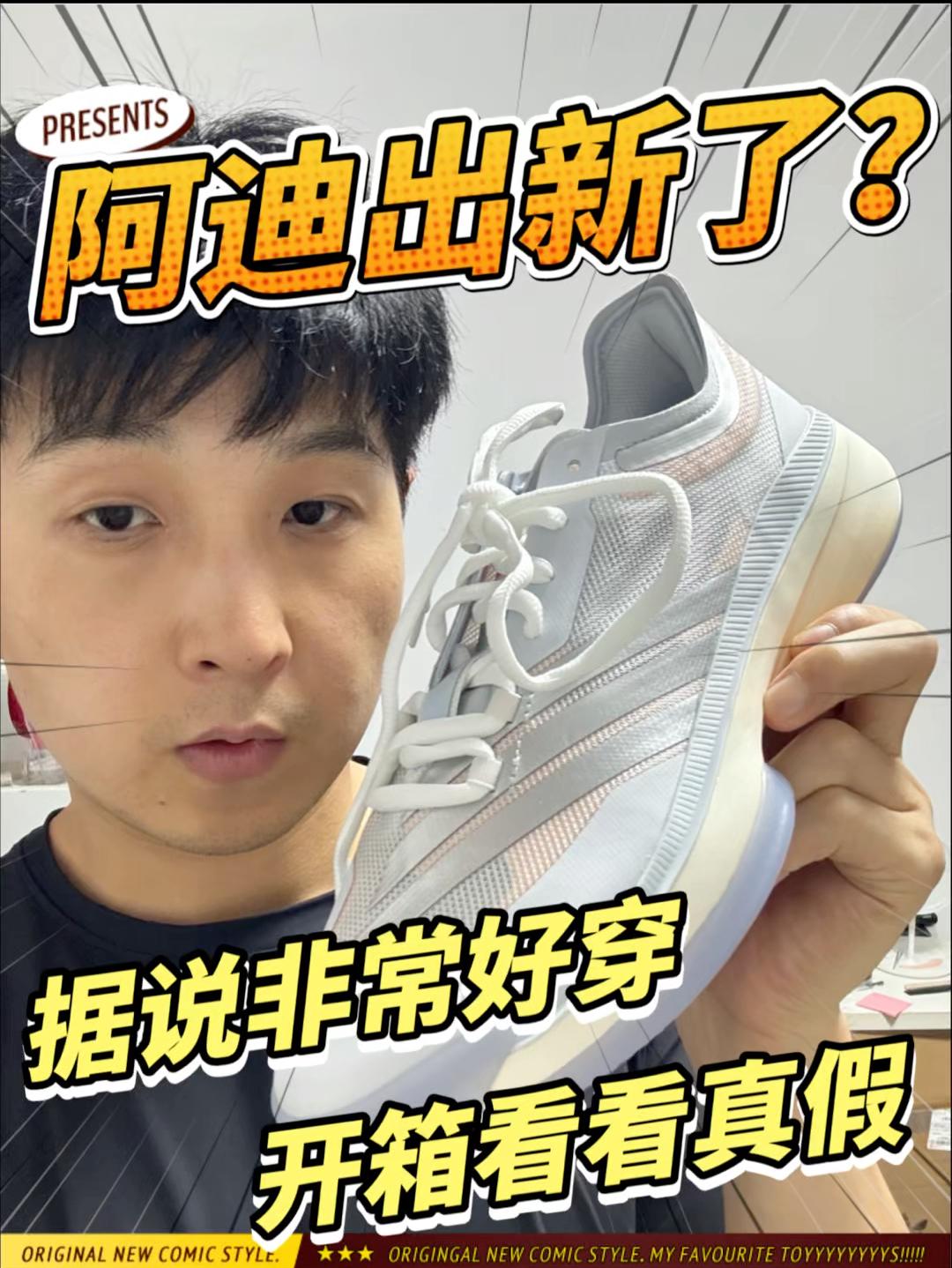 阿迪新鞋|听说贼好穿兄弟们|阿涛开箱