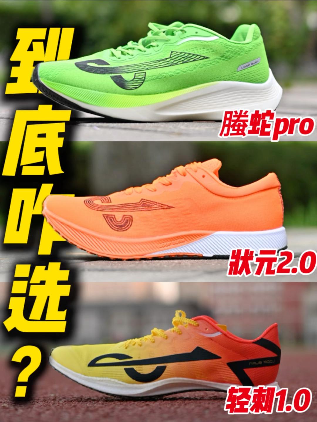 极限3选1🤔体考跑鞋怎么选⁉️