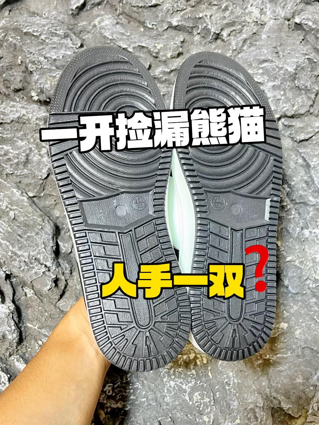 能踩扁的熊猫❓两位数预算纯属捡漏❗️