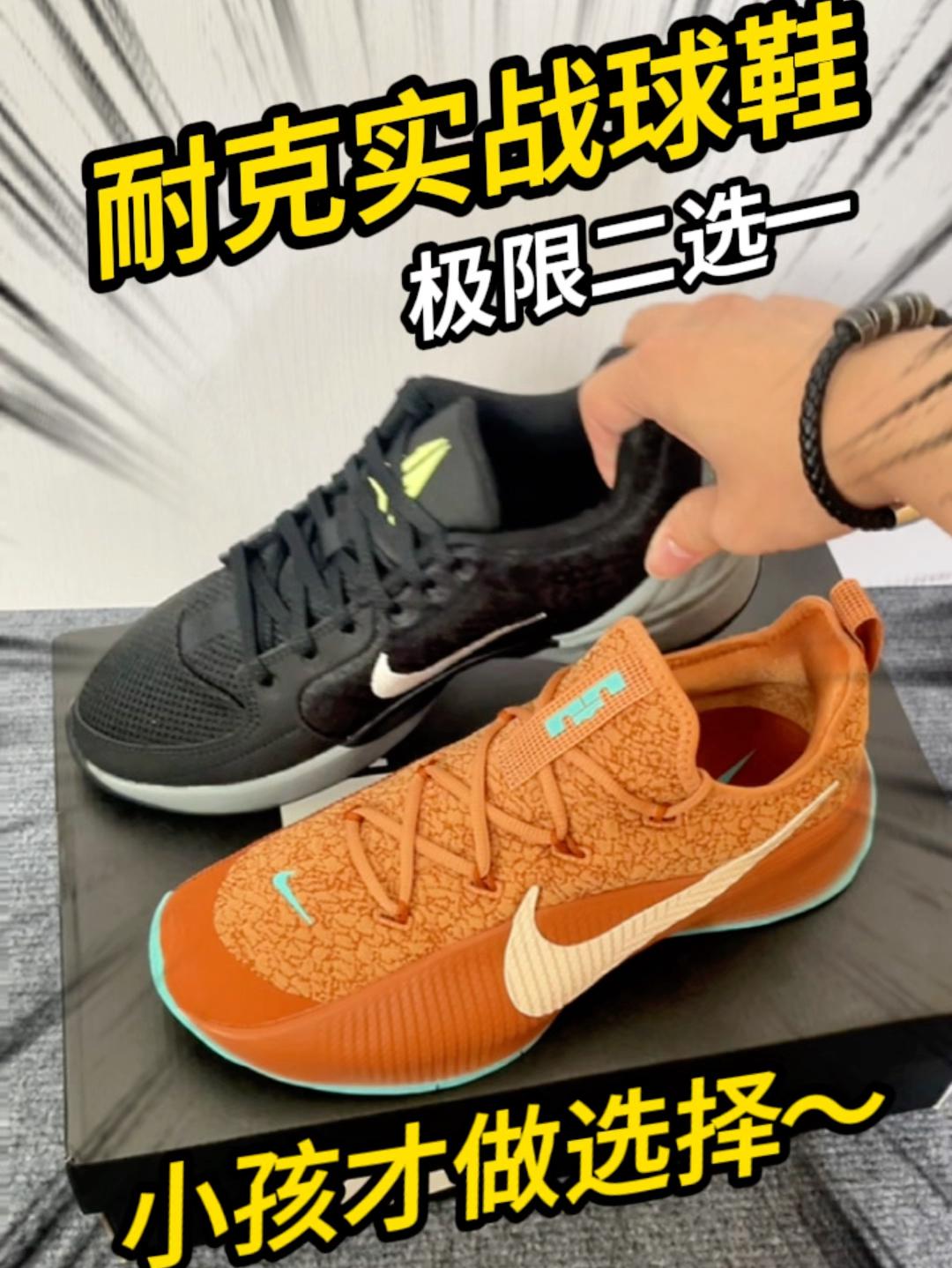 新鞋零时差｜实战球鞋极限二选一！🔥