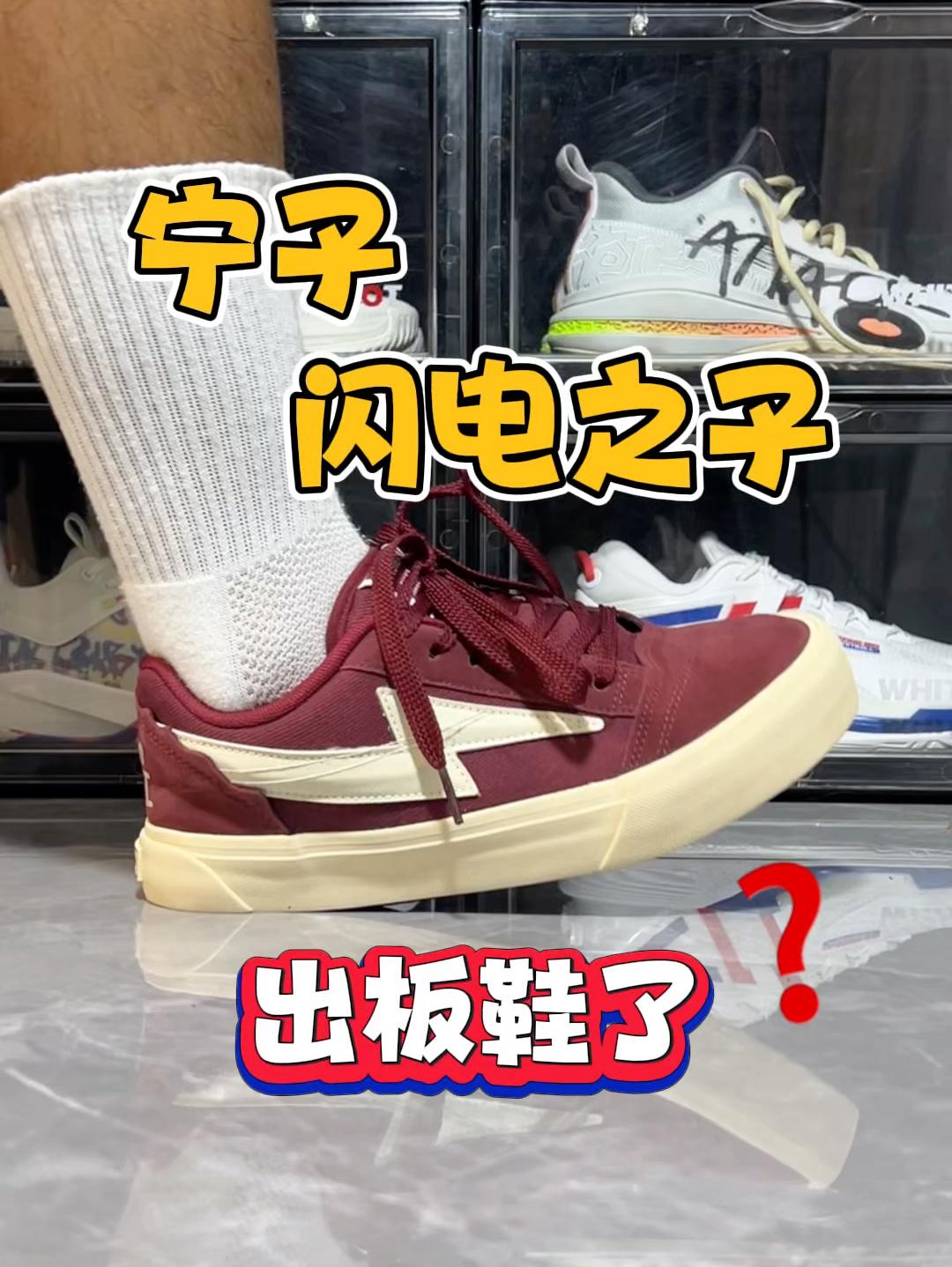 闪电之子有板鞋了❗️❓才两位数