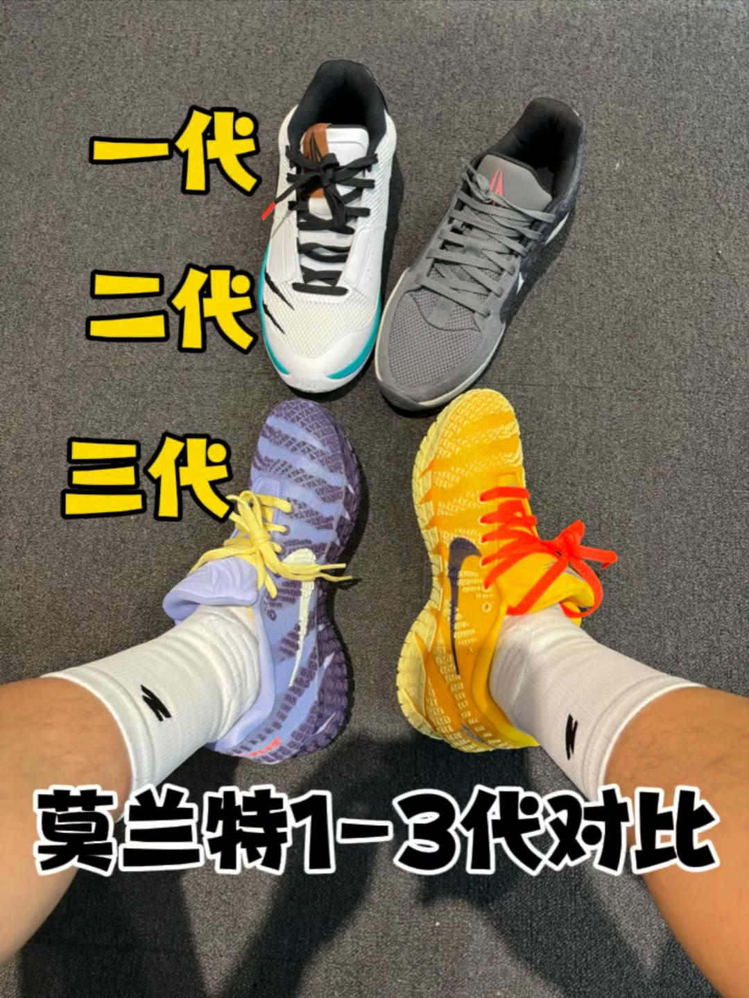 莫兰特从1-3代对比怎么选???