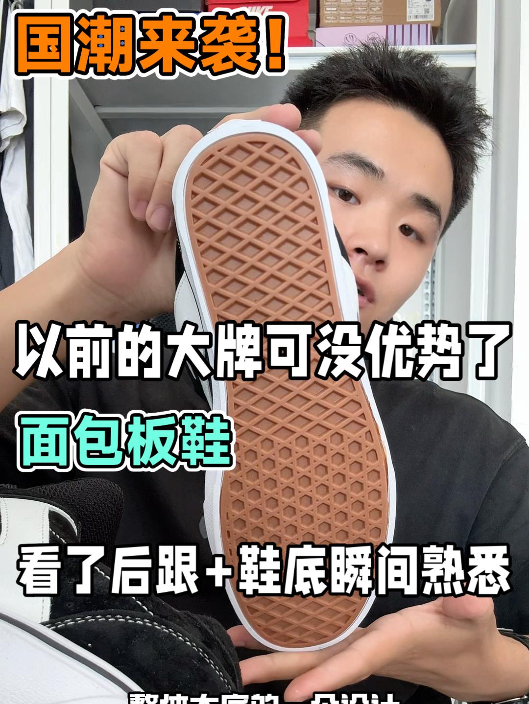 国潮来袭🔥以前的大牌板鞋可没优势了❗️