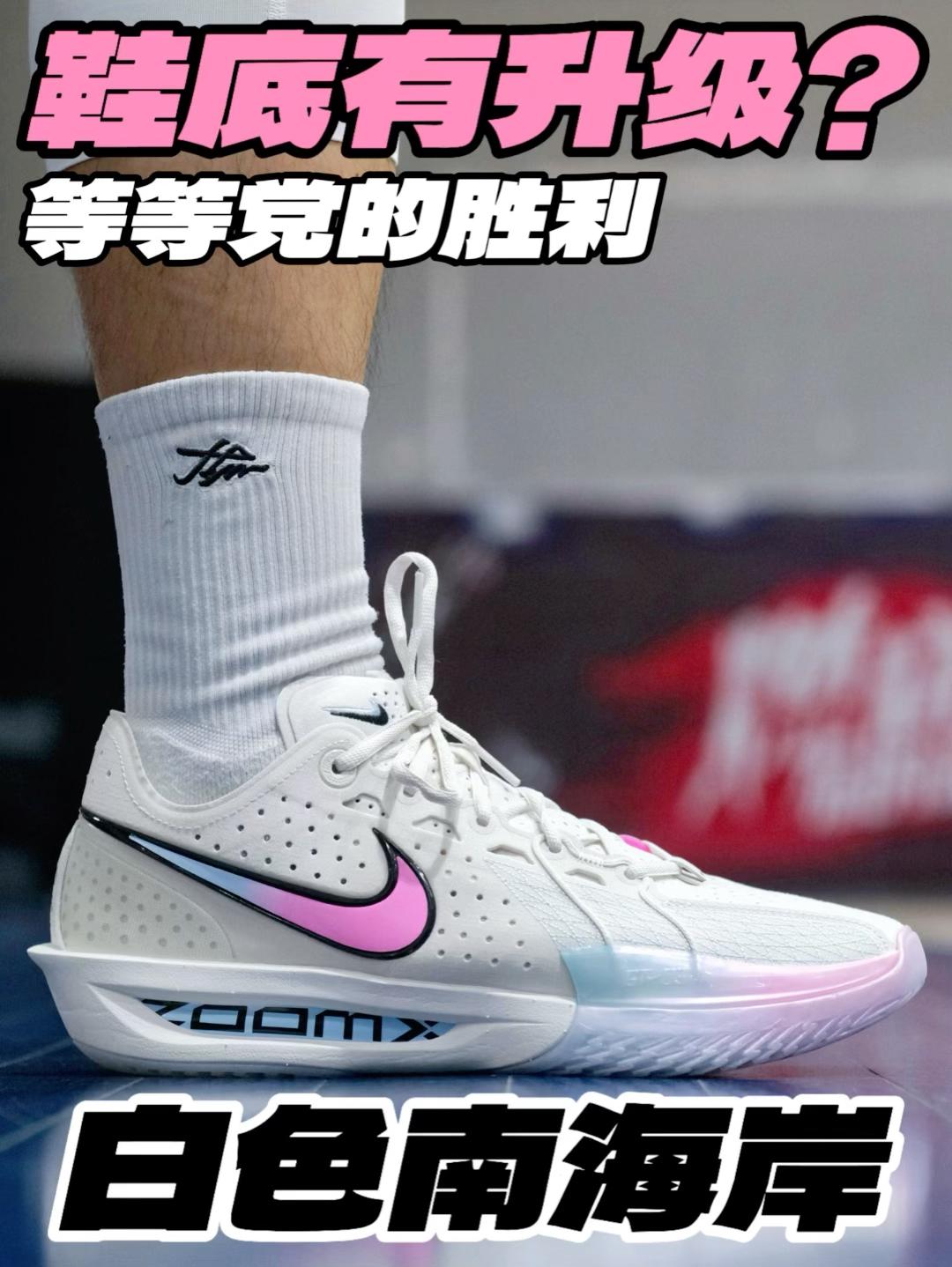 等等党狂喜‼️南海岸鞋底居然有升级⁉️