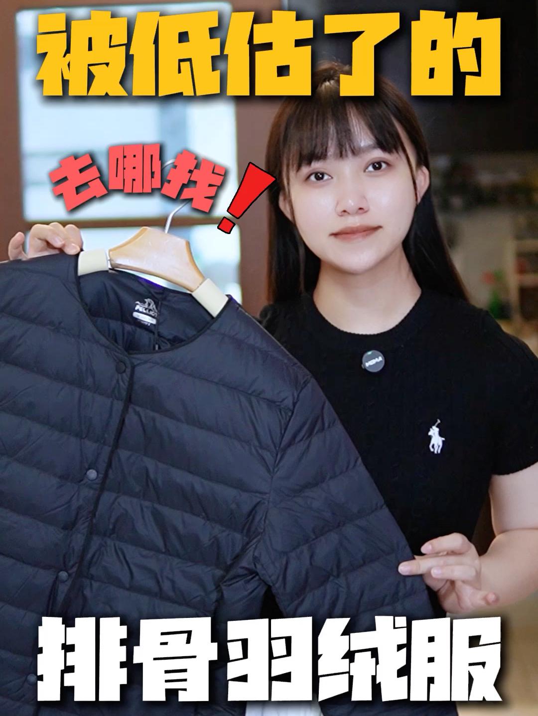 被低估的排骨羽绒服⁉️