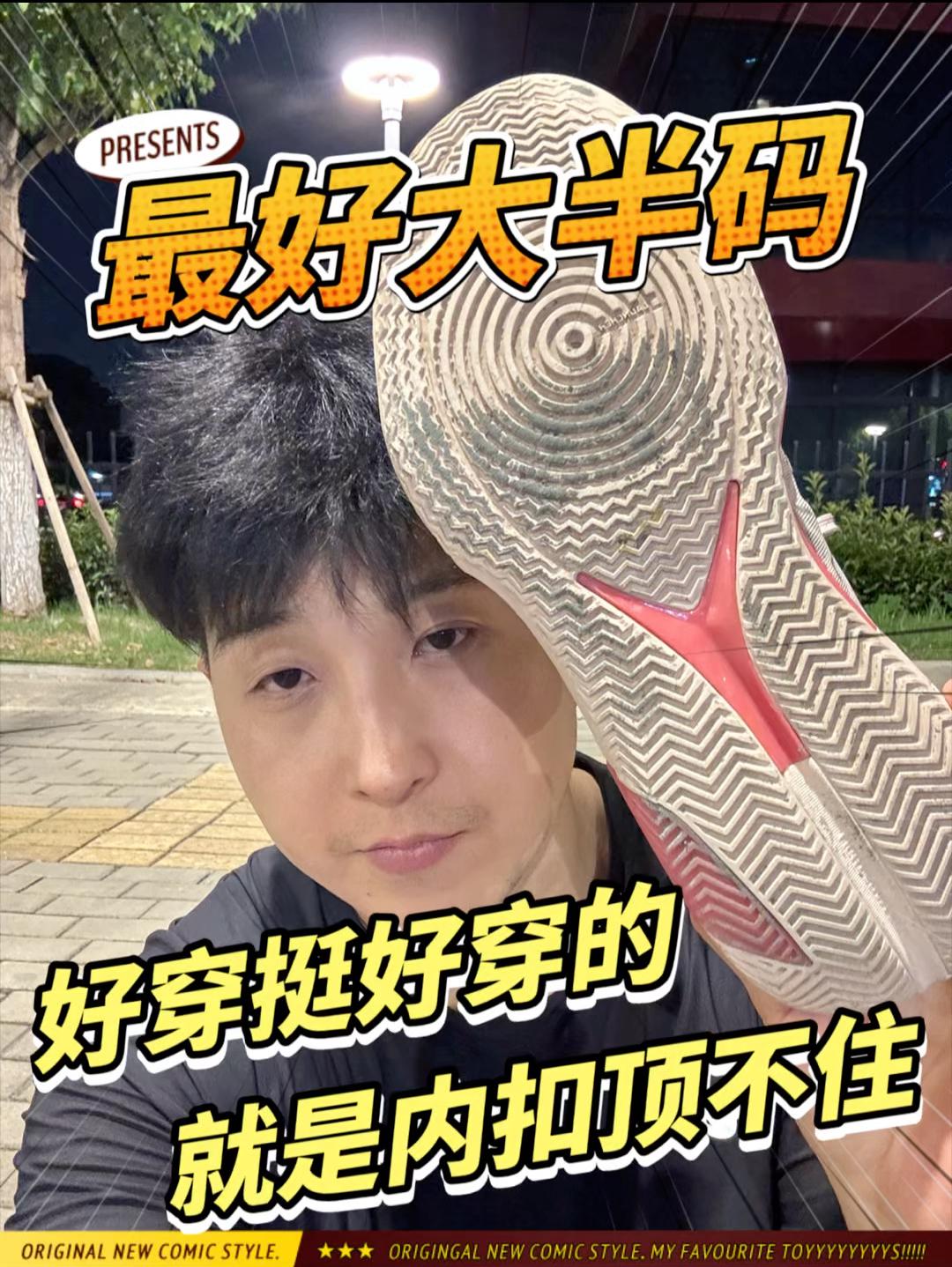 闪击9算不算神鞋｜兄弟们我个人很喜欢灵活的｜阿涛分享