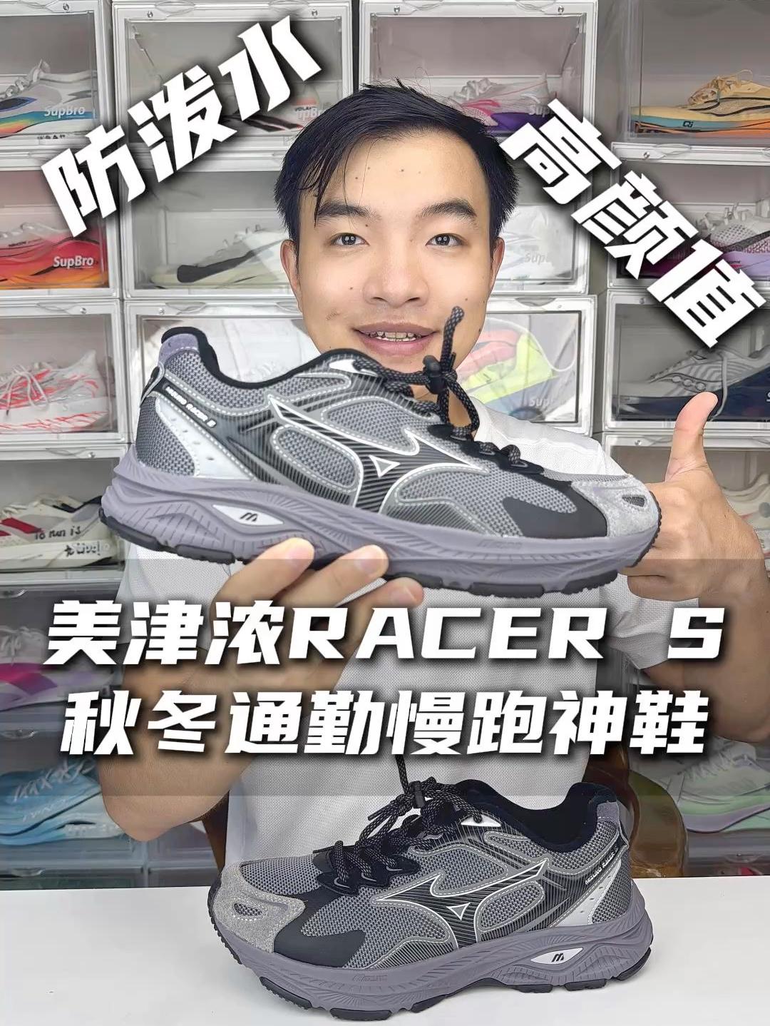 秋冬通勤神鞋!3开拿下美津浓RACER S防泼水版