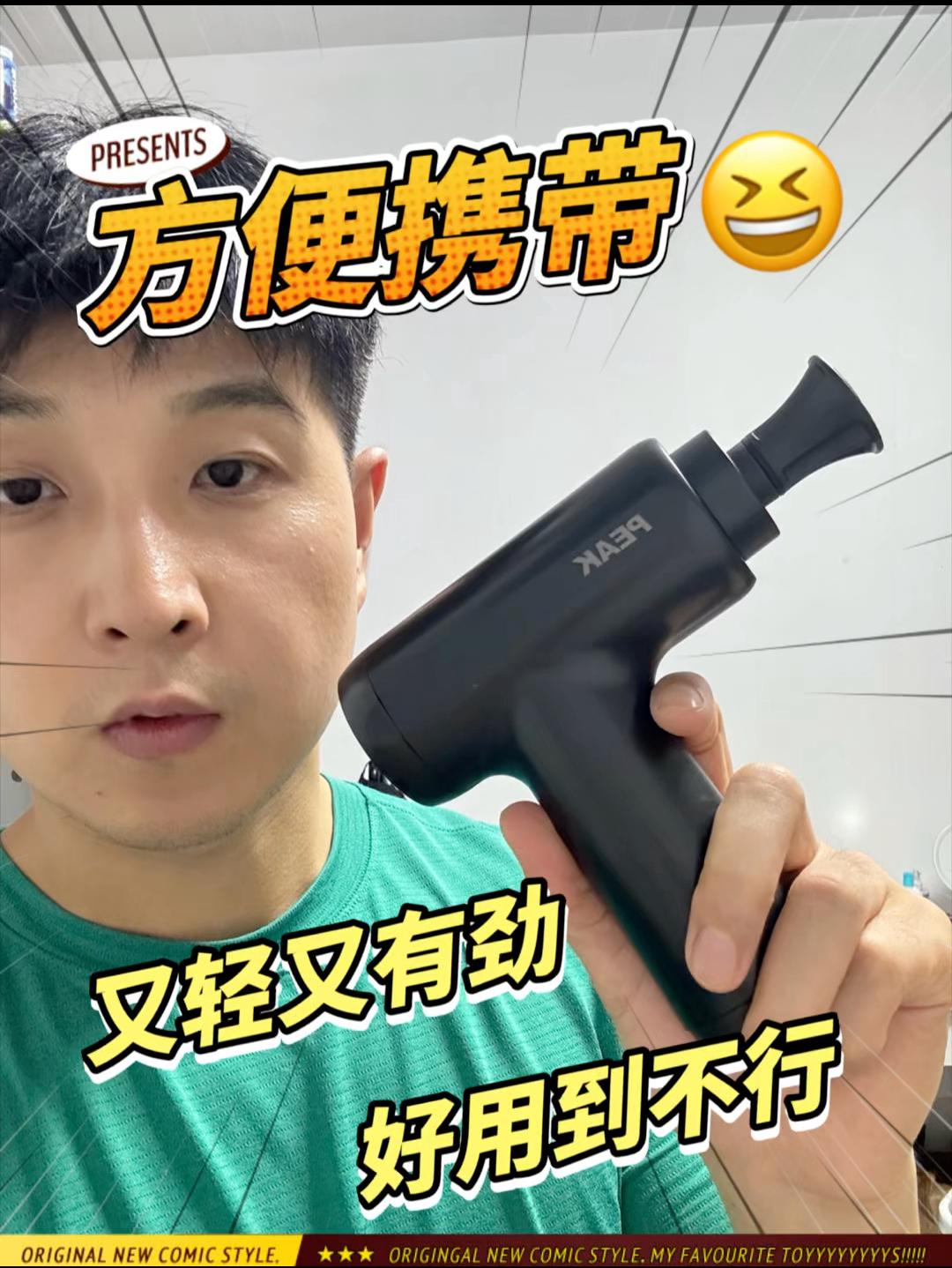 又好用又有劲|放松全靠它啦|阿涛分享