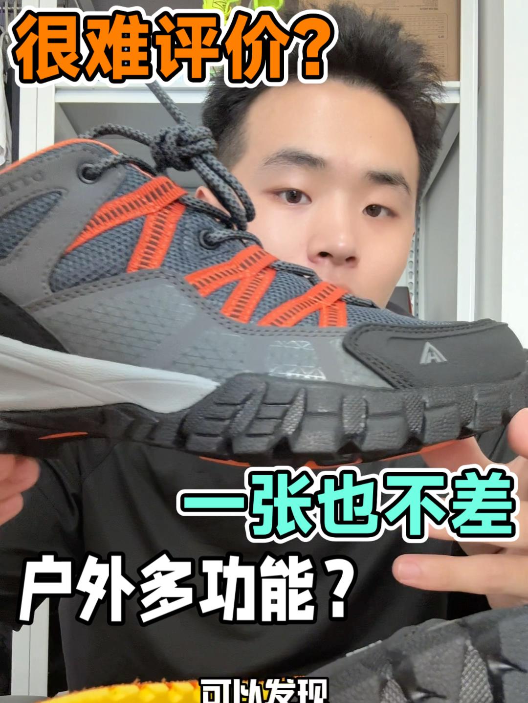 一张户外功能鞋❗️花活还挺多❓