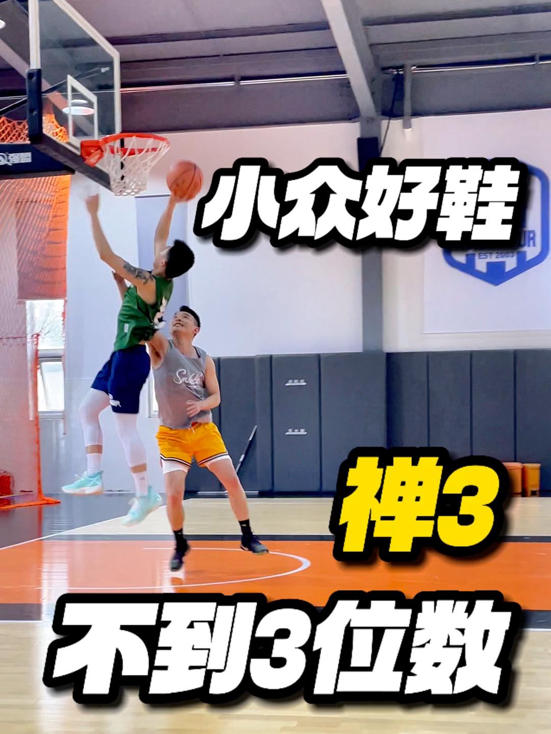 老鞋新穿，不到3位数的实战好鞋！