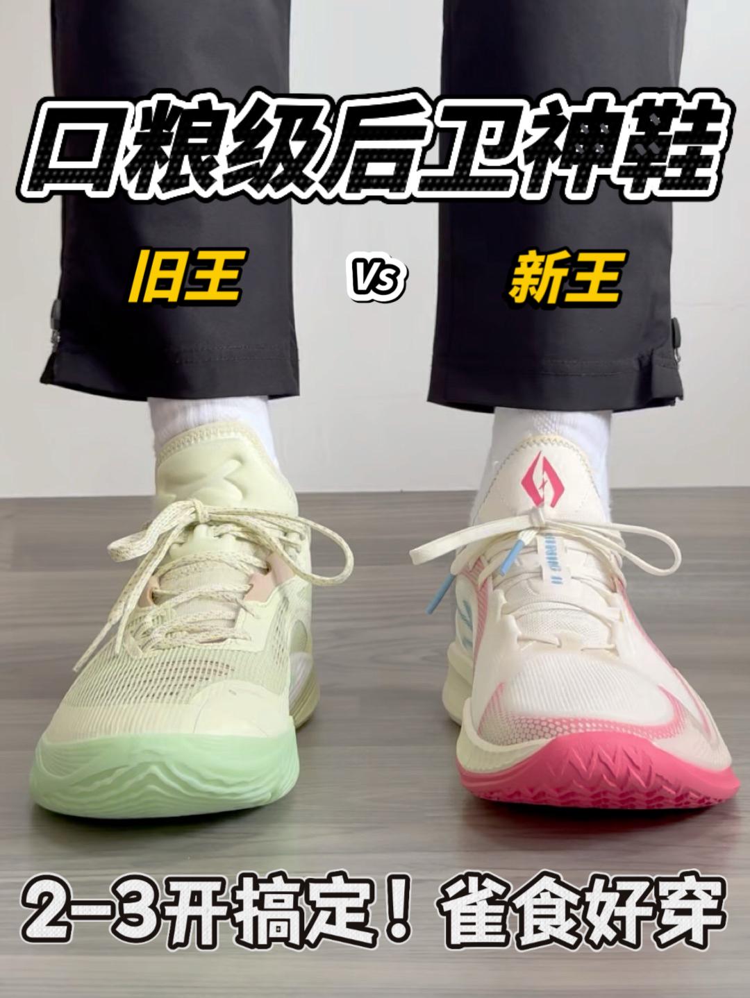 口粮级后卫神鞋🔥2-3开预算的好选择❗️