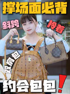 穿搭点睛包 | 撑场面都背什么包⁉️