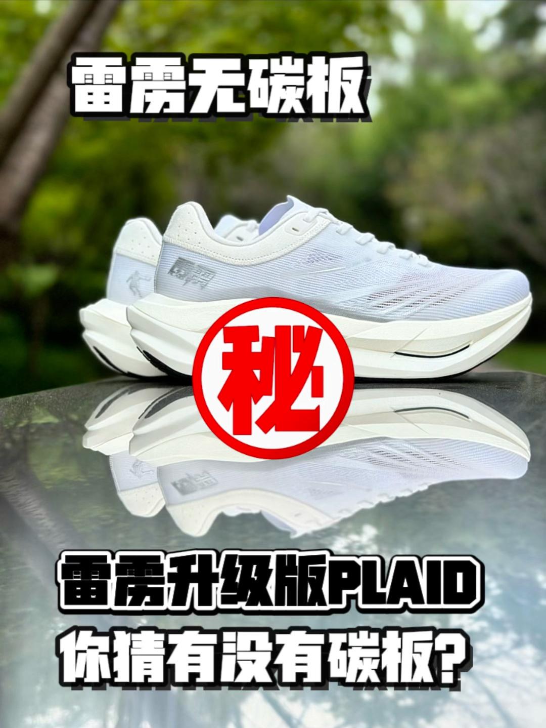 99%的人都猜错了😀雷雳plaid竟然是全能王