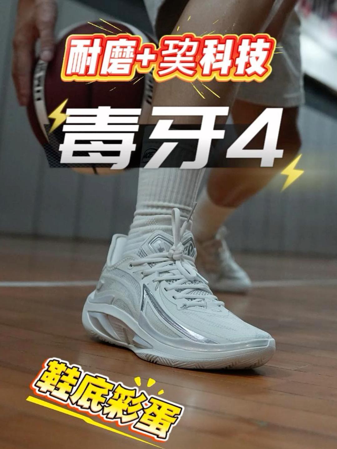 太欧了!毒牙4是后卫鞋黑马!