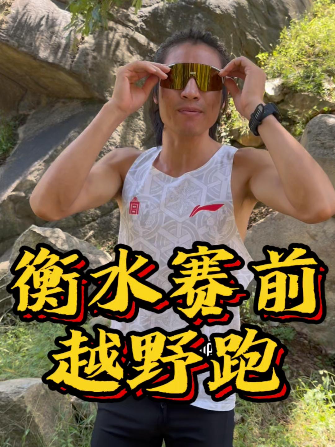 越野跑