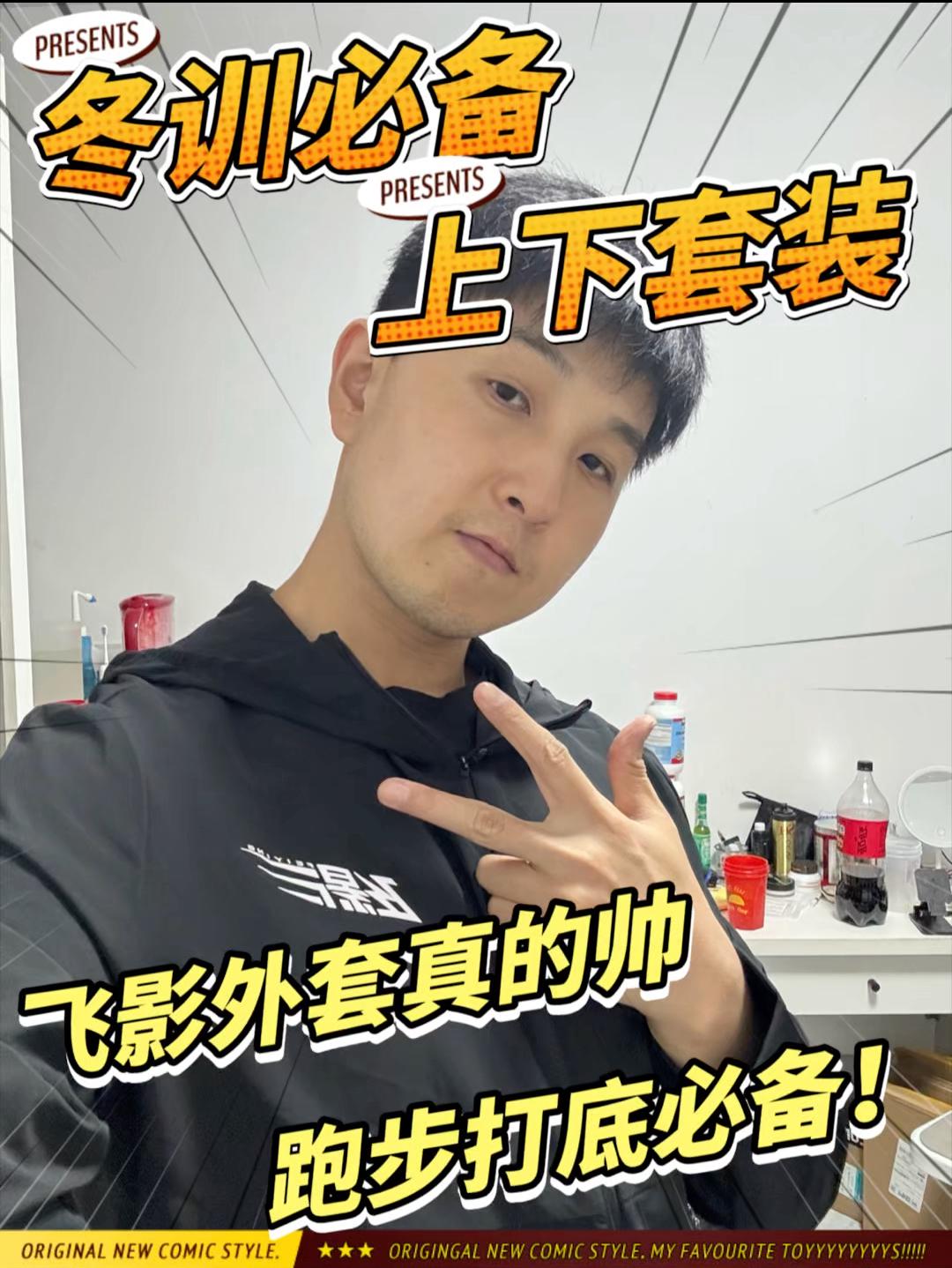 冬训必备铁子们|阿涛分享