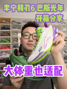 新鞋零时差|利刃6大锋线的稳定选择!就是肥脚劝退❌