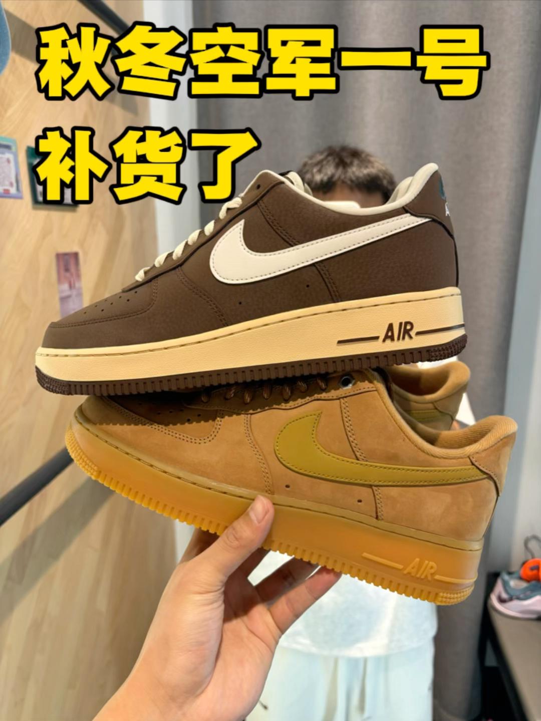 秋冬款空军一号小麦补货了