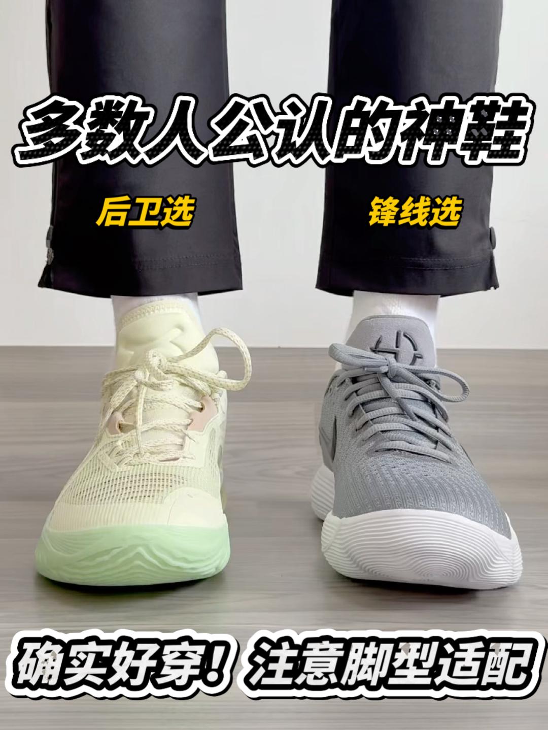 多数人公认的神鞋｜后卫or锋线❗️适合你穿嘛❓