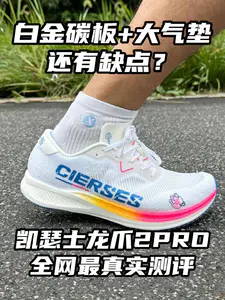 白金碳板+大气垫!凯瑟士龙爪2.0pro有什么优缺点?
