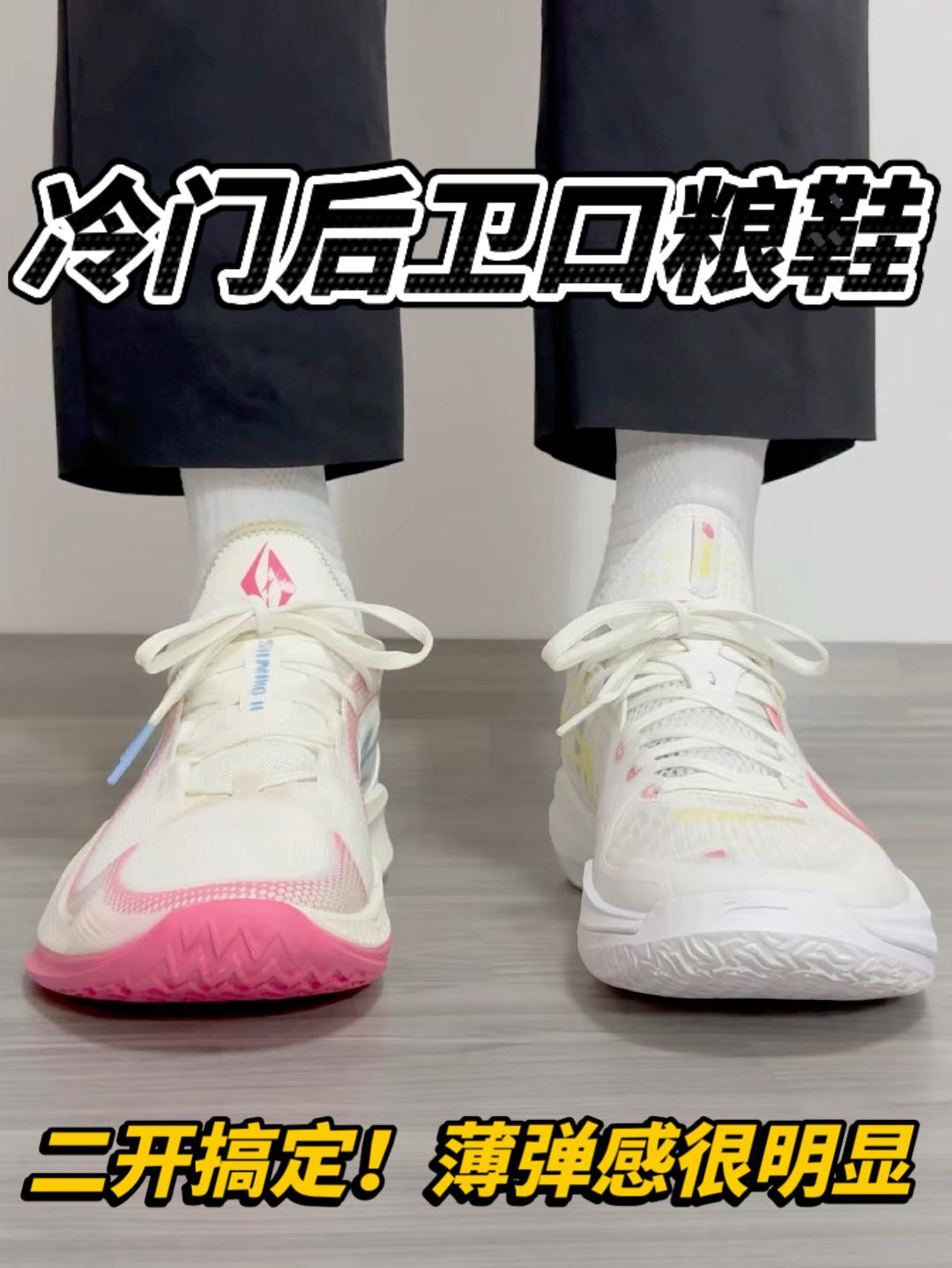 冷门后卫口粮鞋｜闪凌 Vs 轻速🔥宁子低端后卫鞋答案❗️