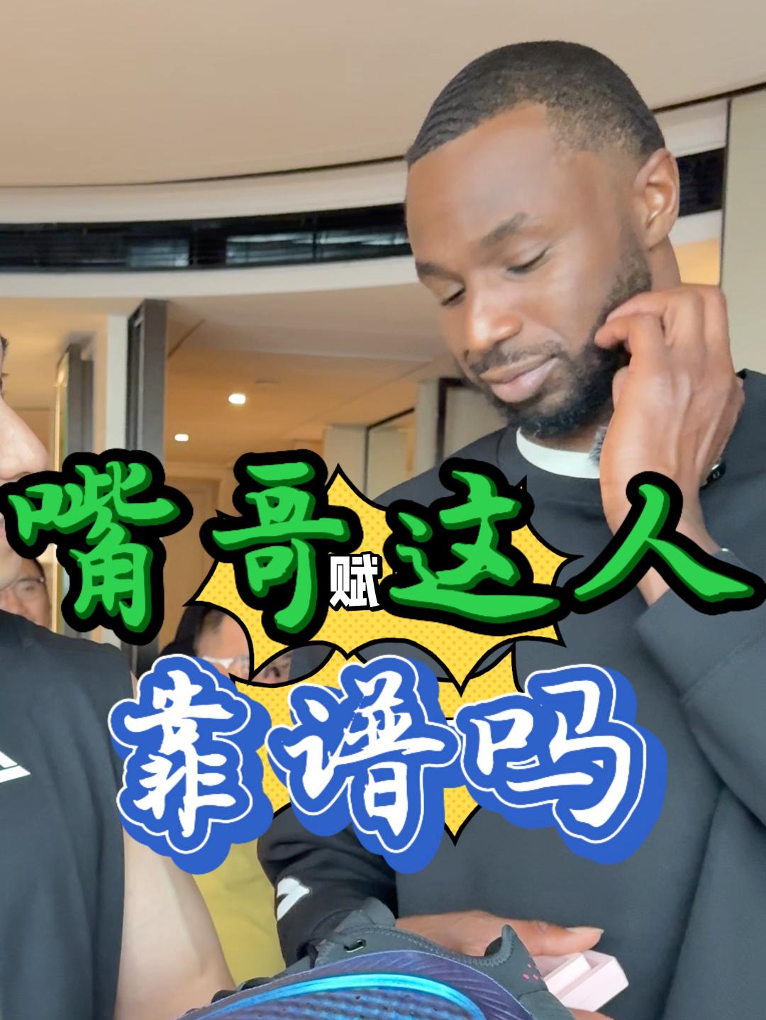 维金斯这个人靠谱吗?