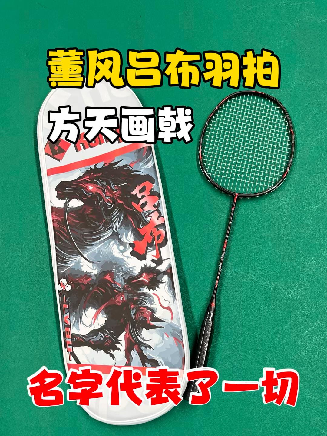 35磅次高端羽拍❓无惧高强度赛训❗️